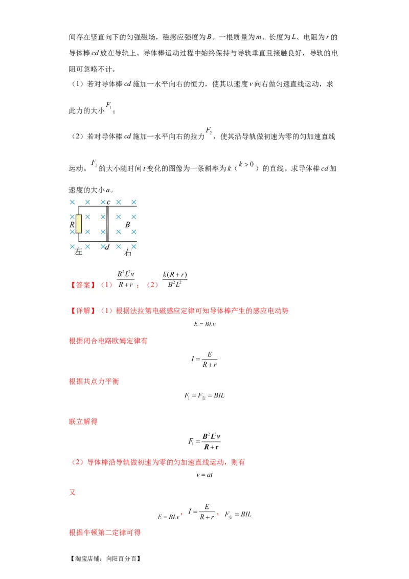 专题15电磁感应定律及其应用（解析版）_04高考物理_新高考复习资料_2024新高考复习资料_二轮复习资料_2024年高考物理二轮热点题型归纳与变式演练（新高考通用）_答案解析版