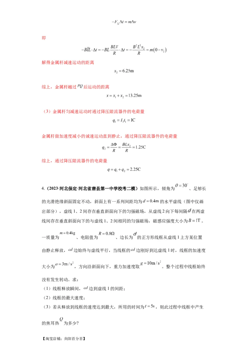 专题15电磁感应定律及其应用（解析版）_04高考物理_新高考复习资料_2024新高考复习资料_二轮复习资料_2024年高考物理二轮热点题型归纳与变式演练（新高考通用）_答案解析版