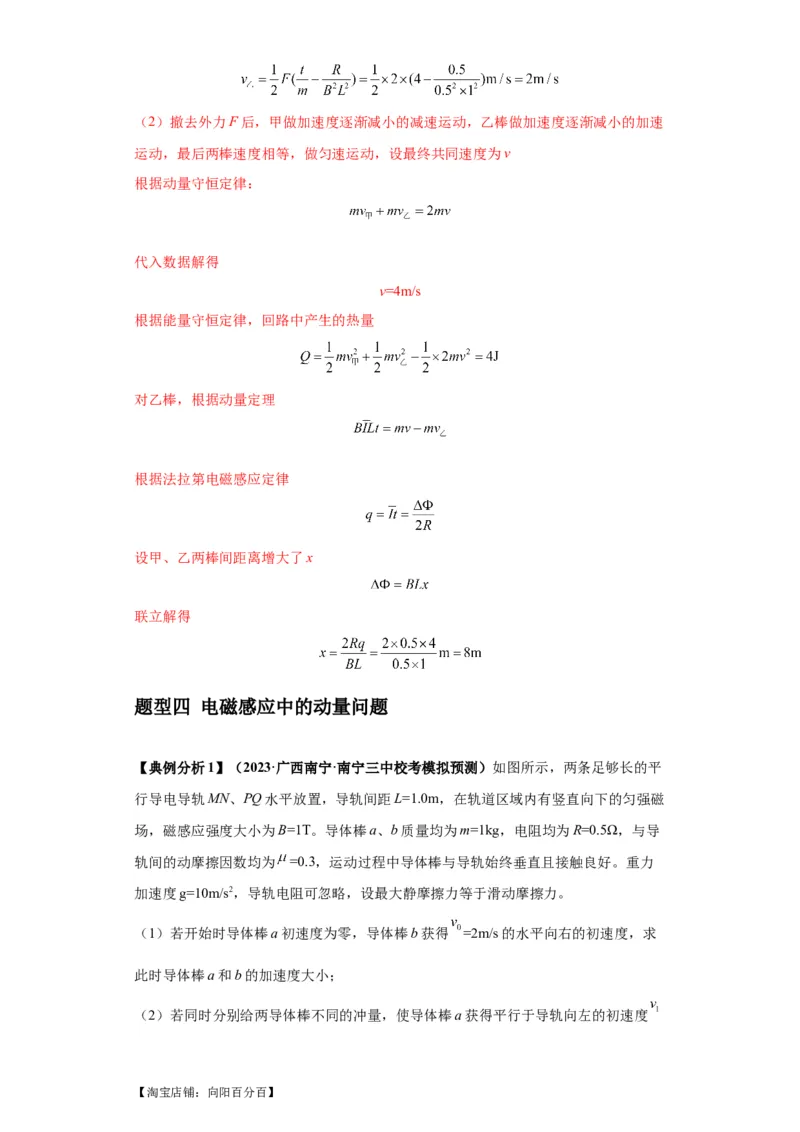 专题15电磁感应定律及其应用（解析版）_04高考物理_新高考复习资料_2024新高考复习资料_二轮复习资料_2024年高考物理二轮热点题型归纳与变式演练（新高考通用）_答案解析版