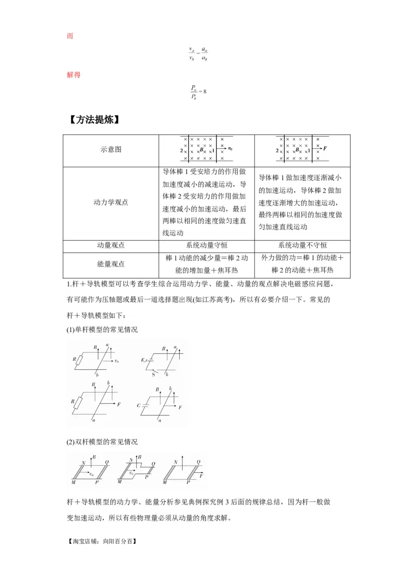 专题15电磁感应定律及其应用（解析版）_04高考物理_新高考复习资料_2024新高考复习资料_二轮复习资料_2024年高考物理二轮热点题型归纳与变式演练（新高考通用）_答案解析版