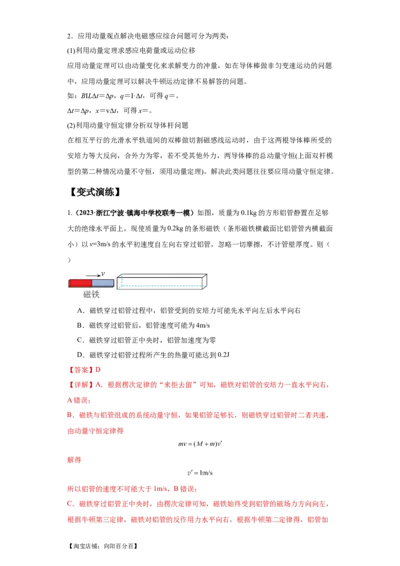 专题15电磁感应定律及其应用（解析版）_04高考物理_新高考复习资料_2024新高考复习资料_二轮复习资料_2024年高考物理二轮热点题型归纳与变式演练（新高考通用）_答案解析版