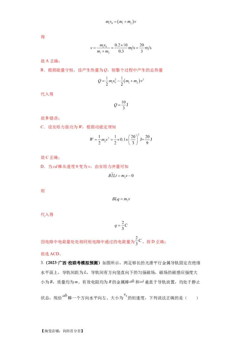 专题15电磁感应定律及其应用（解析版）_04高考物理_新高考复习资料_2024新高考复习资料_二轮复习资料_2024年高考物理二轮热点题型归纳与变式演练（新高考通用）_答案解析版