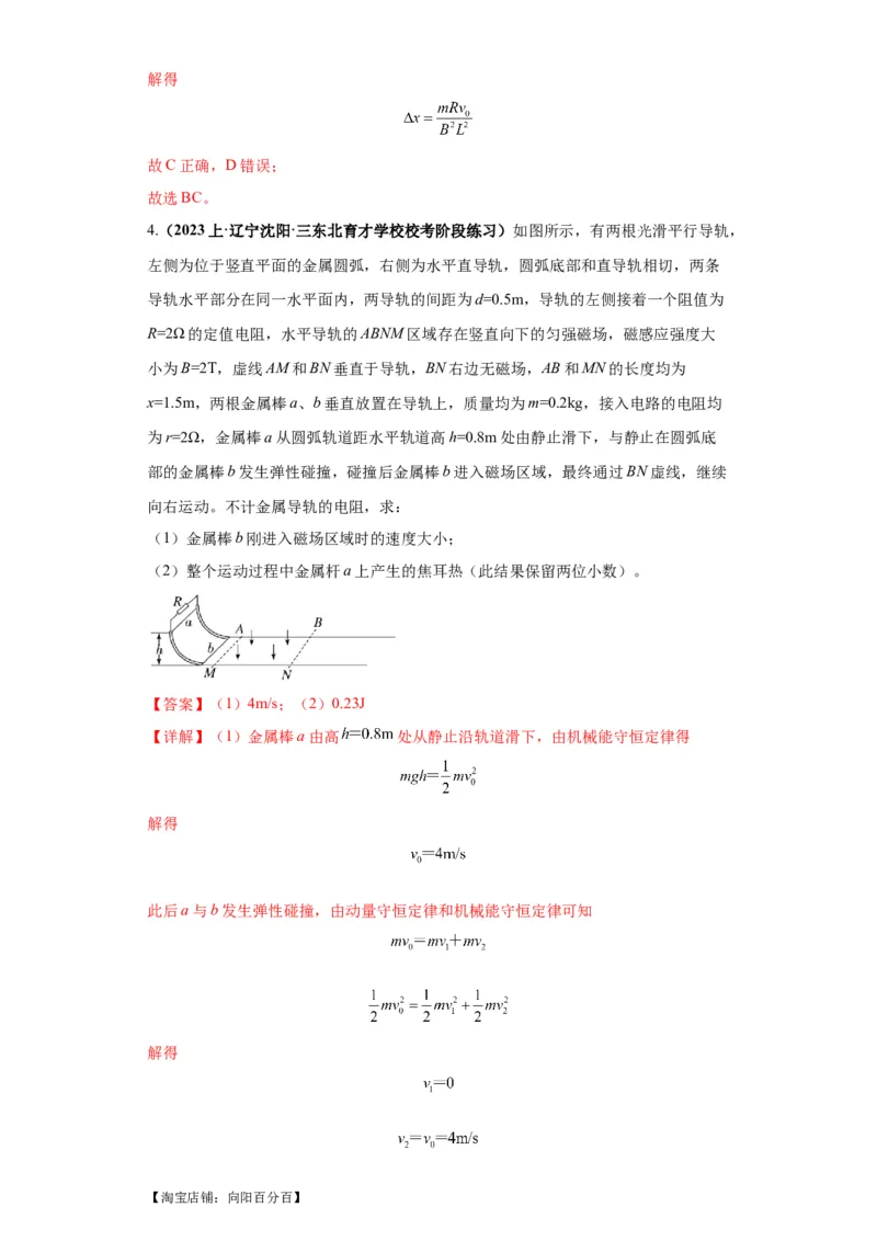 专题15电磁感应定律及其应用（解析版）_04高考物理_新高考复习资料_2024新高考复习资料_二轮复习资料_2024年高考物理二轮热点题型归纳与变式演练（新高考通用）_答案解析版
