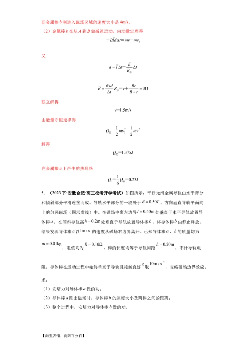 专题15电磁感应定律及其应用（解析版）_04高考物理_新高考复习资料_2024新高考复习资料_二轮复习资料_2024年高考物理二轮热点题型归纳与变式演练（新高考通用）_答案解析版