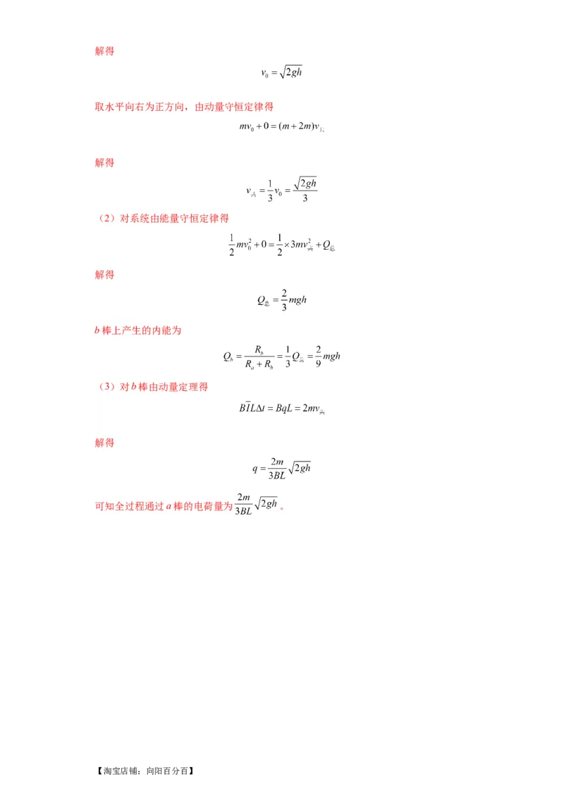 专题15电磁感应定律及其应用（解析版）_04高考物理_新高考复习资料_2024新高考复习资料_二轮复习资料_2024年高考物理二轮热点题型归纳与变式演练（新高考通用）_答案解析版