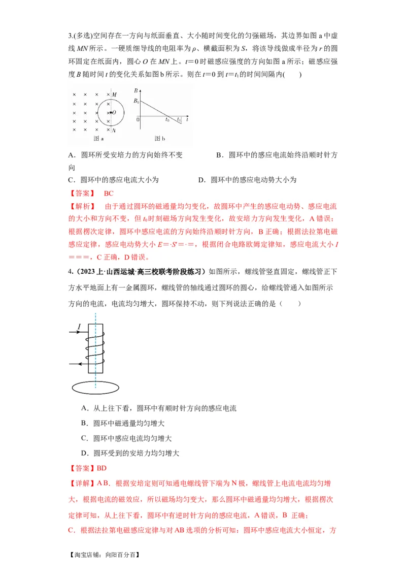 专题15电磁感应定律及其应用（解析版）_04高考物理_新高考复习资料_2024新高考复习资料_二轮复习资料_2024年高考物理二轮热点题型归纳与变式演练（新高考通用）_答案解析版