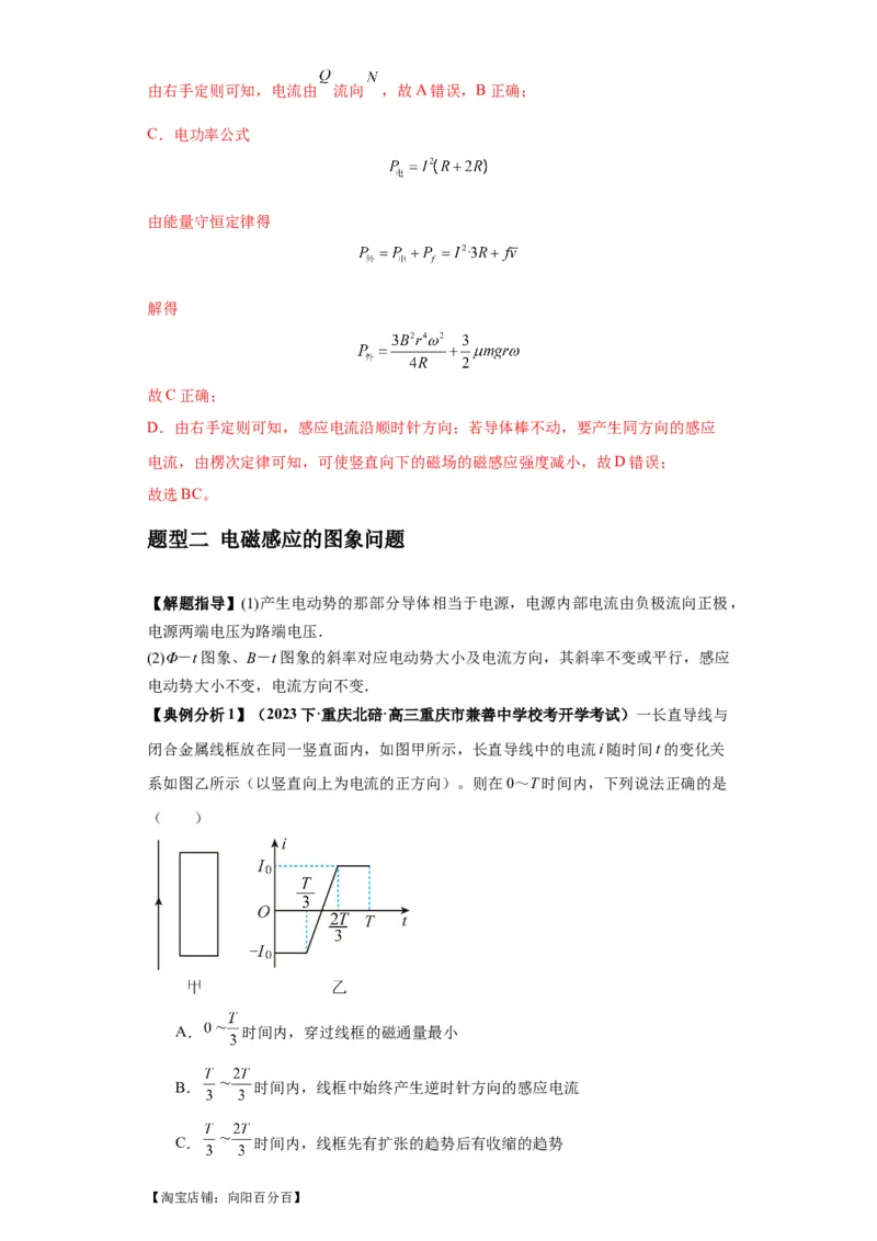 专题15电磁感应定律及其应用（解析版）_04高考物理_新高考复习资料_2024新高考复习资料_二轮复习资料_2024年高考物理二轮热点题型归纳与变式演练（新高考通用）_答案解析版