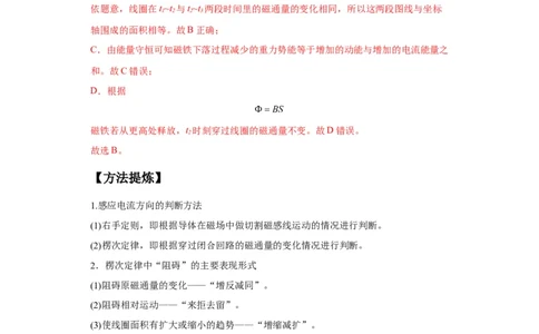 专题15电磁感应定律及其应用（解析版）_04高考物理_新高考复习资料_2024新高考复习资料_二轮复习资料_2024年高考物理二轮热点题型归纳与变式演练（新高考通用）_答案解析版