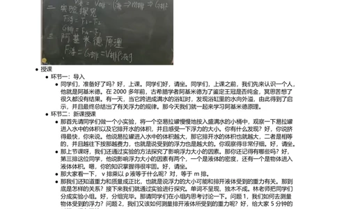 阿基米德原理_初中物理教资面试_03初中物理逐字稿_1初中物理逐字稿（260篇）_1初中物理试讲稿250篇重点_看pdf版本人教版初中物理试讲稿（pdf版本的公式不会乱）