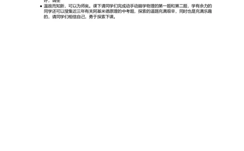 阿基米德原理_初中物理教资面试_03初中物理逐字稿_1初中物理逐字稿（260篇）_1初中物理试讲稿250篇重点_看pdf版本人教版初中物理试讲稿（pdf版本的公式不会乱）