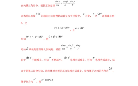 模型7动态平衡模型（解析版）_04高考物理_新高考复习资料_2024新高考复习资料_二轮复习资料_2024高考物理二轮复习80模型最新模拟题专项训练_教师版（含答案解析）