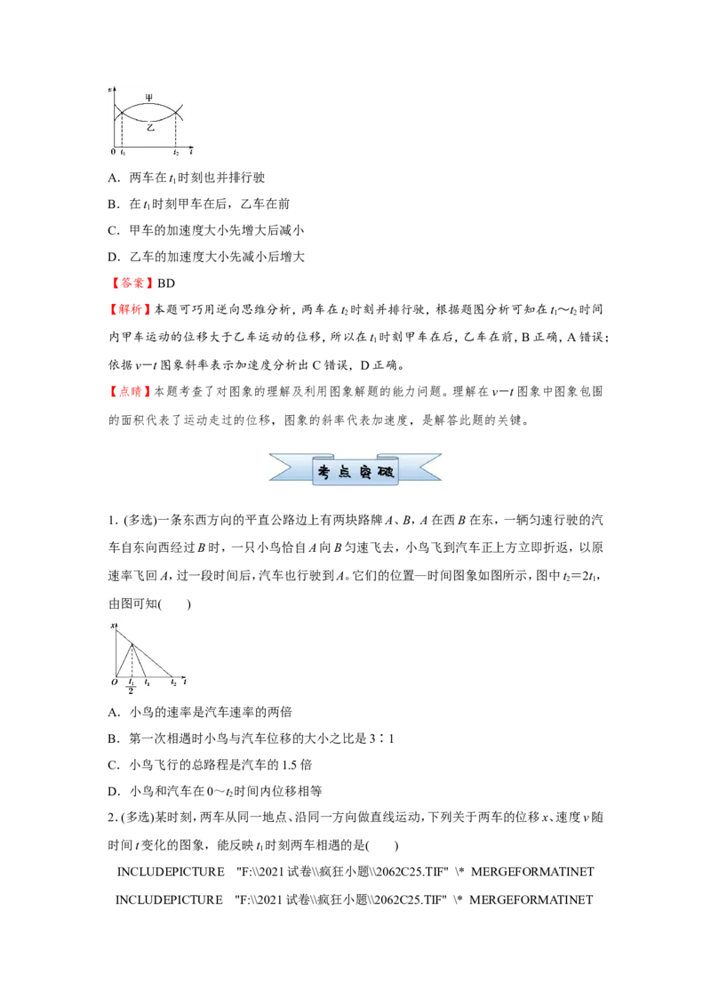 原创（新高考）2021届小题必练2运动图象与追击相遇问题学生版_04高考物理_新高考复习资料_2021年新高考资料_2021届（新高考）高考物理小题必练