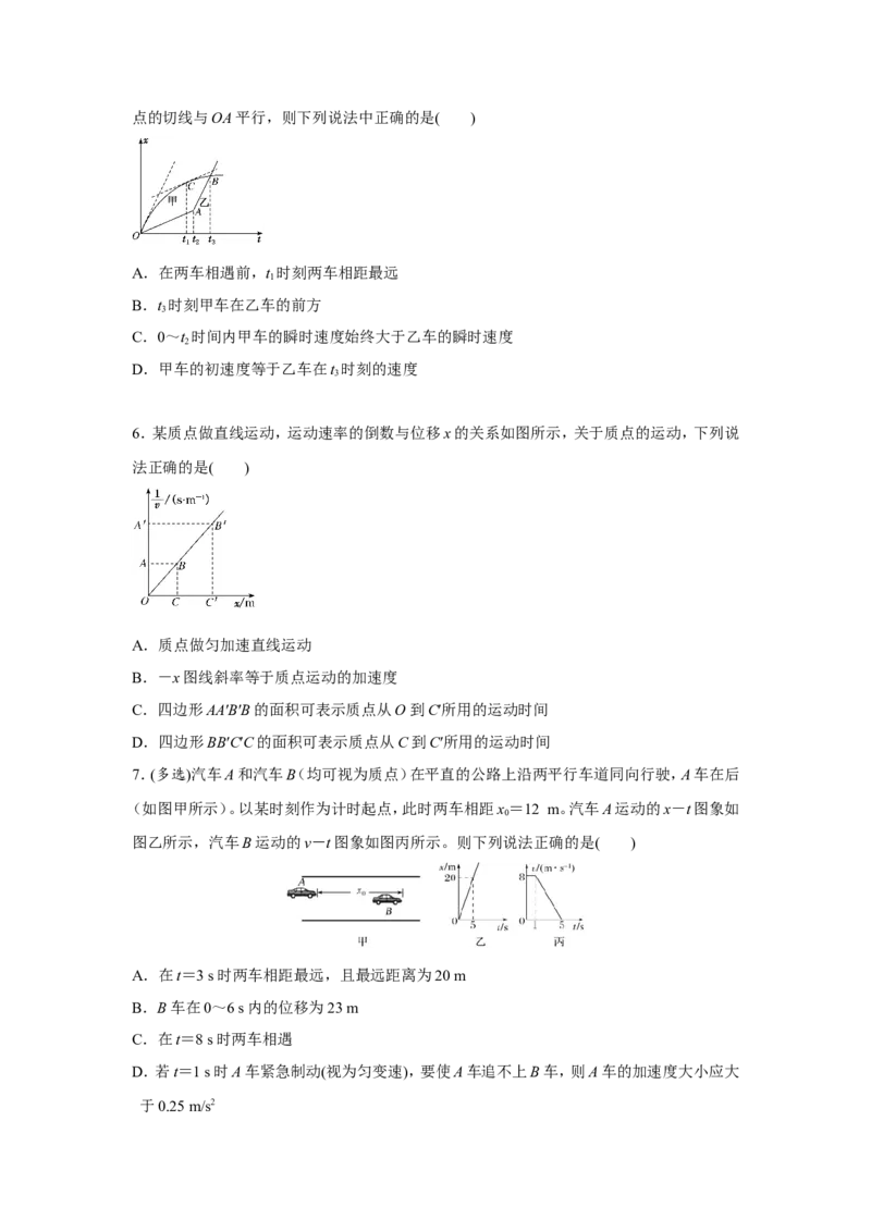 原创（新高考）2021届小题必练2运动图象与追击相遇问题学生版_04高考物理_新高考复习资料_2021年新高考资料_2021届（新高考）高考物理小题必练