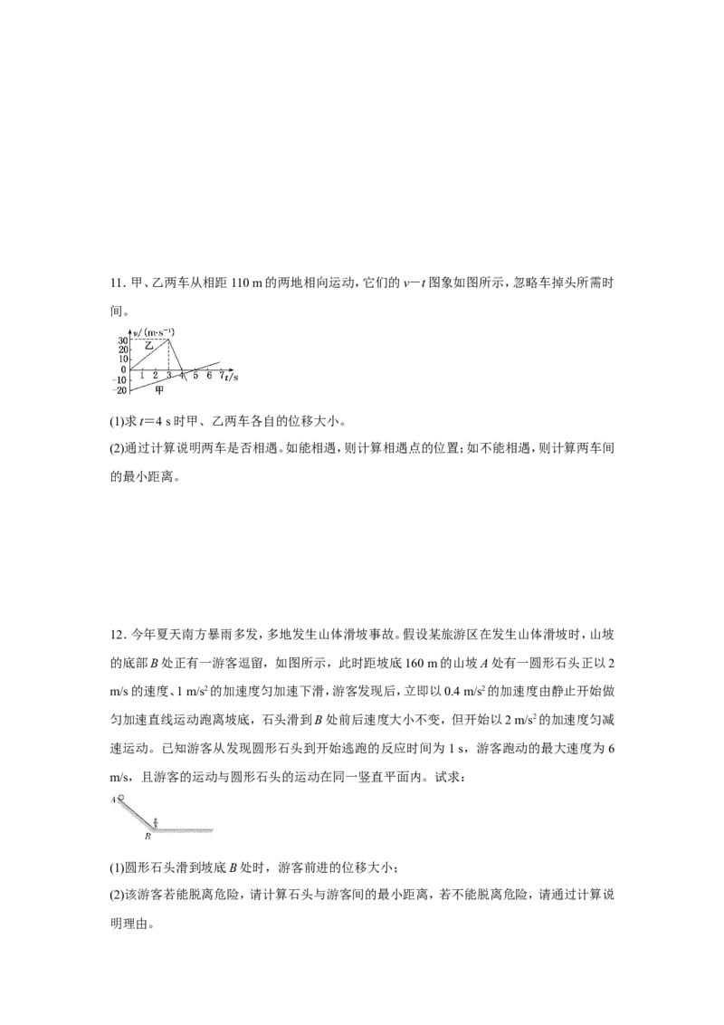 原创（新高考）2021届小题必练2运动图象与追击相遇问题学生版_04高考物理_新高考复习资料_2021年新高考资料_2021届（新高考）高考物理小题必练