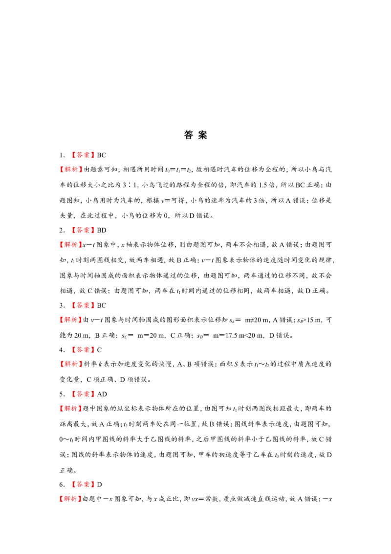 原创（新高考）2021届小题必练2运动图象与追击相遇问题学生版_04高考物理_新高考复习资料_2021年新高考资料_2021届（新高考）高考物理小题必练