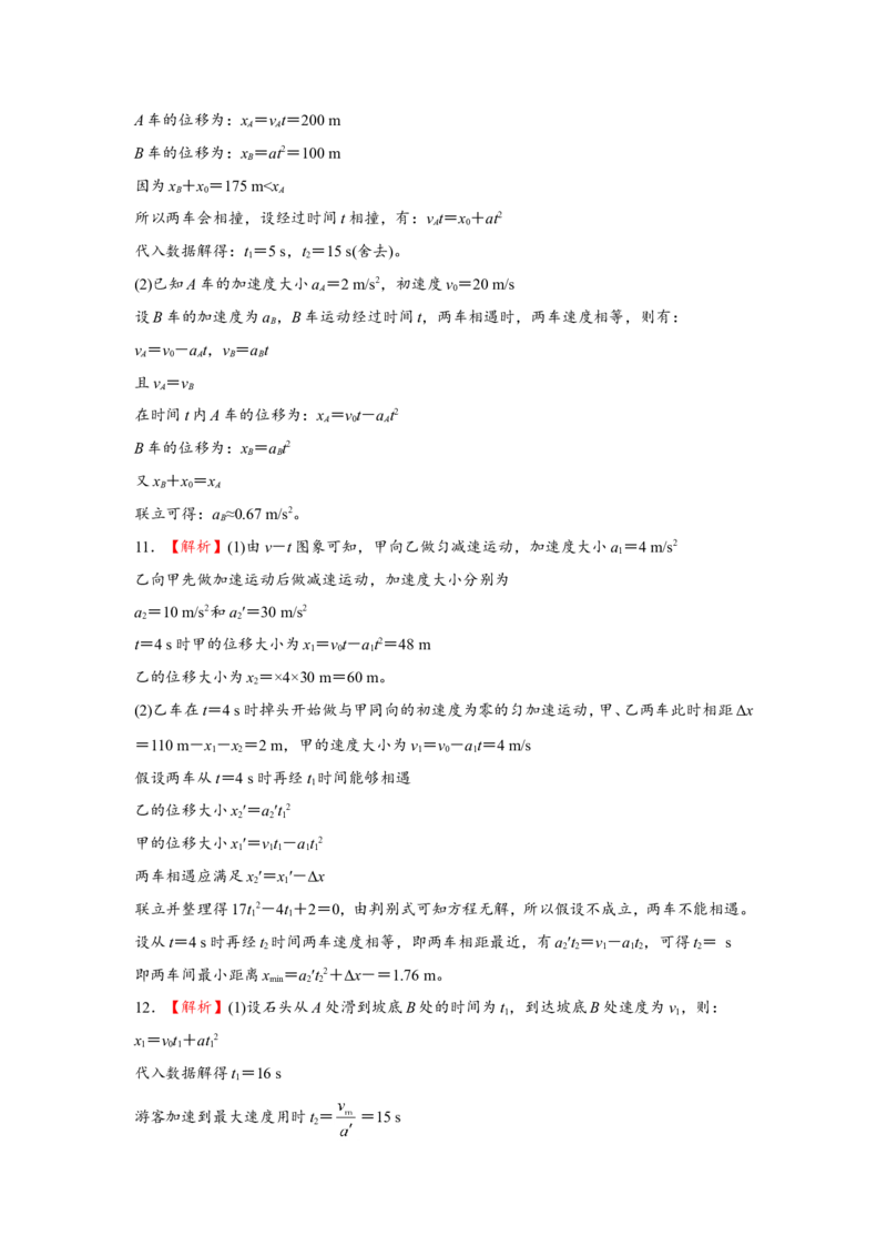 原创（新高考）2021届小题必练2运动图象与追击相遇问题学生版_04高考物理_新高考复习资料_2021年新高考资料_2021届（新高考）高考物理小题必练