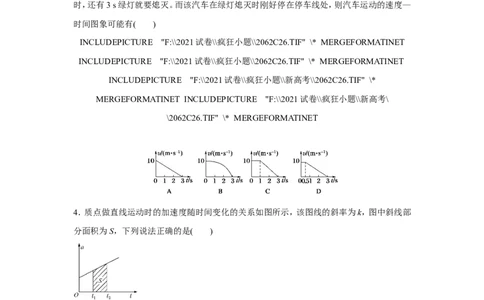 原创（新高考）2021届小题必练2运动图象与追击相遇问题学生版_04高考物理_新高考复习资料_2021年新高考资料_2021届（新高考）高考物理小题必练
