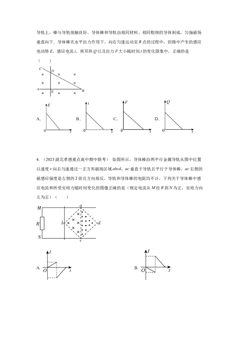 模型63电磁感应+图像模型（原卷版）_04高考物理_新高考复习资料_2024新高考复习资料_二轮复习资料_2024高考物理二轮复习80模型最新模拟题专项训练
