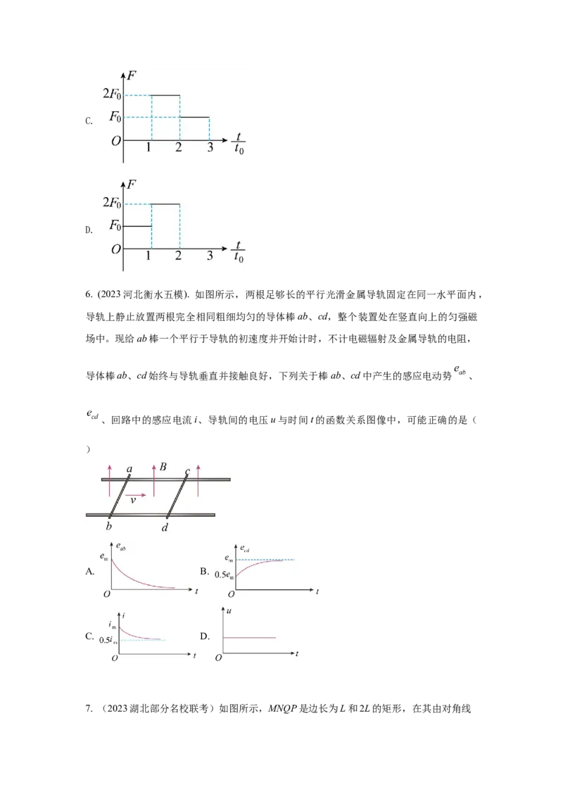 模型63电磁感应+图像模型（原卷版）_04高考物理_新高考复习资料_2024新高考复习资料_二轮复习资料_2024高考物理二轮复习80模型最新模拟题专项训练