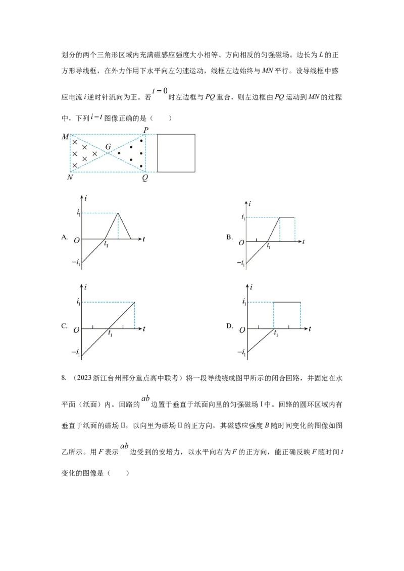 模型63电磁感应+图像模型（原卷版）_04高考物理_新高考复习资料_2024新高考复习资料_二轮复习资料_2024高考物理二轮复习80模型最新模拟题专项训练