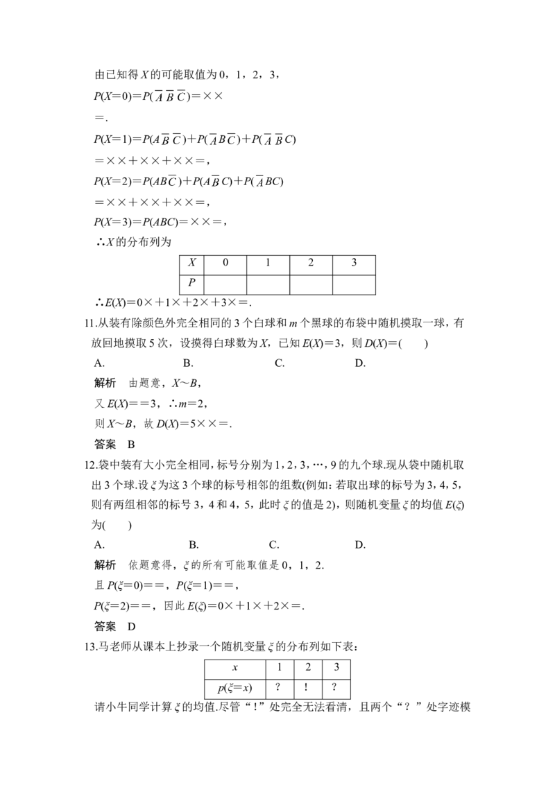 第6讲　离散型随机变量的均值与方差_02高考数学_新高考复习资料_2022年新高考资料_2022年一轮复习各版本_1.新高考2022年高考数学一轮复习_2022届高考数学一轮复习讲义（新高考版）