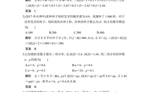 第6讲　离散型随机变量的均值与方差_02高考数学_新高考复习资料_2022年新高考资料_2022年一轮复习各版本_1.新高考2022年高考数学一轮复习_2022届高考数学一轮复习讲义（新高考版）
