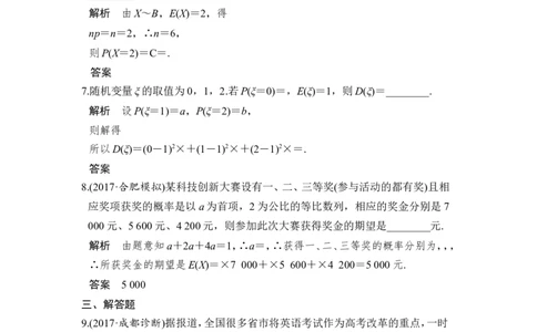第6讲　离散型随机变量的均值与方差_02高考数学_新高考复习资料_2022年新高考资料_2022年一轮复习各版本_1.新高考2022年高考数学一轮复习_2022届高考数学一轮复习讲义（新高考版）