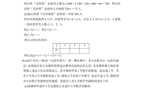 第6讲　离散型随机变量的均值与方差_02高考数学_新高考复习资料_2022年新高考资料_2022年一轮复习各版本_1.新高考2022年高考数学一轮复习_2022届高考数学一轮复习讲义（新高考版）