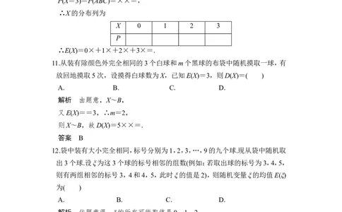 第6讲　离散型随机变量的均值与方差_02高考数学_新高考复习资料_2022年新高考资料_2022年一轮复习各版本_1.新高考2022年高考数学一轮复习_2022届高考数学一轮复习讲义（新高考版）