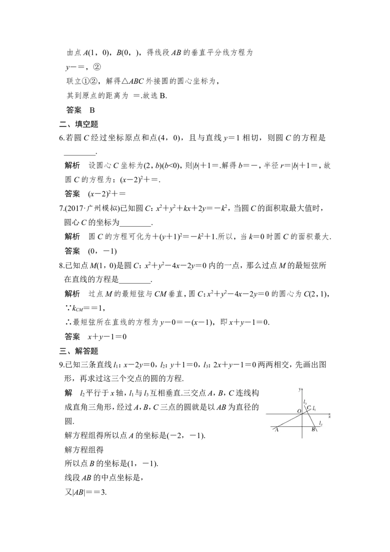 第3讲　圆的方程_02高考数学_新高考复习资料_2022年新高考资料_2022年一轮复习各版本_1.新高考2022年高考数学一轮复习_2022届高考数学一轮复习讲义（新高考版）_赠配套习题库