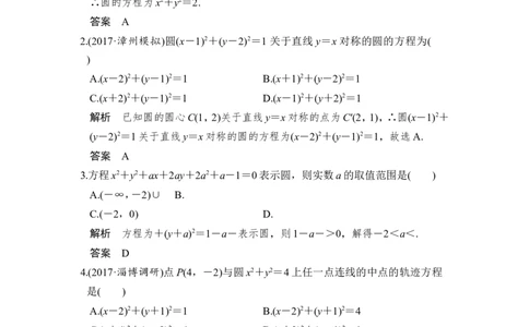 第3讲　圆的方程_02高考数学_新高考复习资料_2022年新高考资料_2022年一轮复习各版本_1.新高考2022年高考数学一轮复习_2022届高考数学一轮复习讲义（新高考版）_赠配套习题库