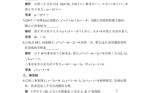 第3讲　圆的方程_02高考数学_新高考复习资料_2022年新高考资料_2022年一轮复习各版本_1.新高考2022年高考数学一轮复习_2022届高考数学一轮复习讲义（新高考版）_赠配套习题库