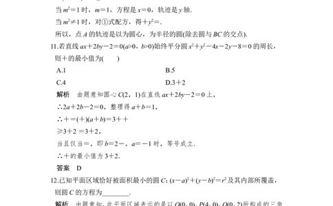 第3讲　圆的方程_02高考数学_新高考复习资料_2022年新高考资料_2022年一轮复习各版本_1.新高考2022年高考数学一轮复习_2022届高考数学一轮复习讲义（新高考版）_赠配套习题库