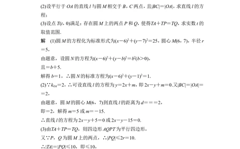 第3讲　圆的方程_02高考数学_新高考复习资料_2022年新高考资料_2022年一轮复习各版本_1.新高考2022年高考数学一轮复习_2022届高考数学一轮复习讲义（新高考版）_赠配套习题库