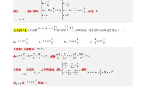 素养拓展12&omega;的值和取值范围问题（原卷版）_02高考数学_新高考复习资料_2024年新高考资料_一轮复习资料_完一轮复习讲义2024年高考数学高频考点题型归纳与方法总结（新高考）