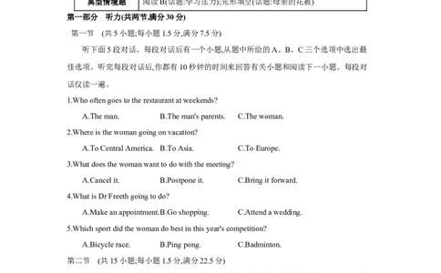 第十六套阶段检测(六)选择性必修第二册-学生版_03高考英语_2025年新高考资料_一轮复习_2025年高考英语人教版一轮复习单元练(含解析，含听力原文及音频)