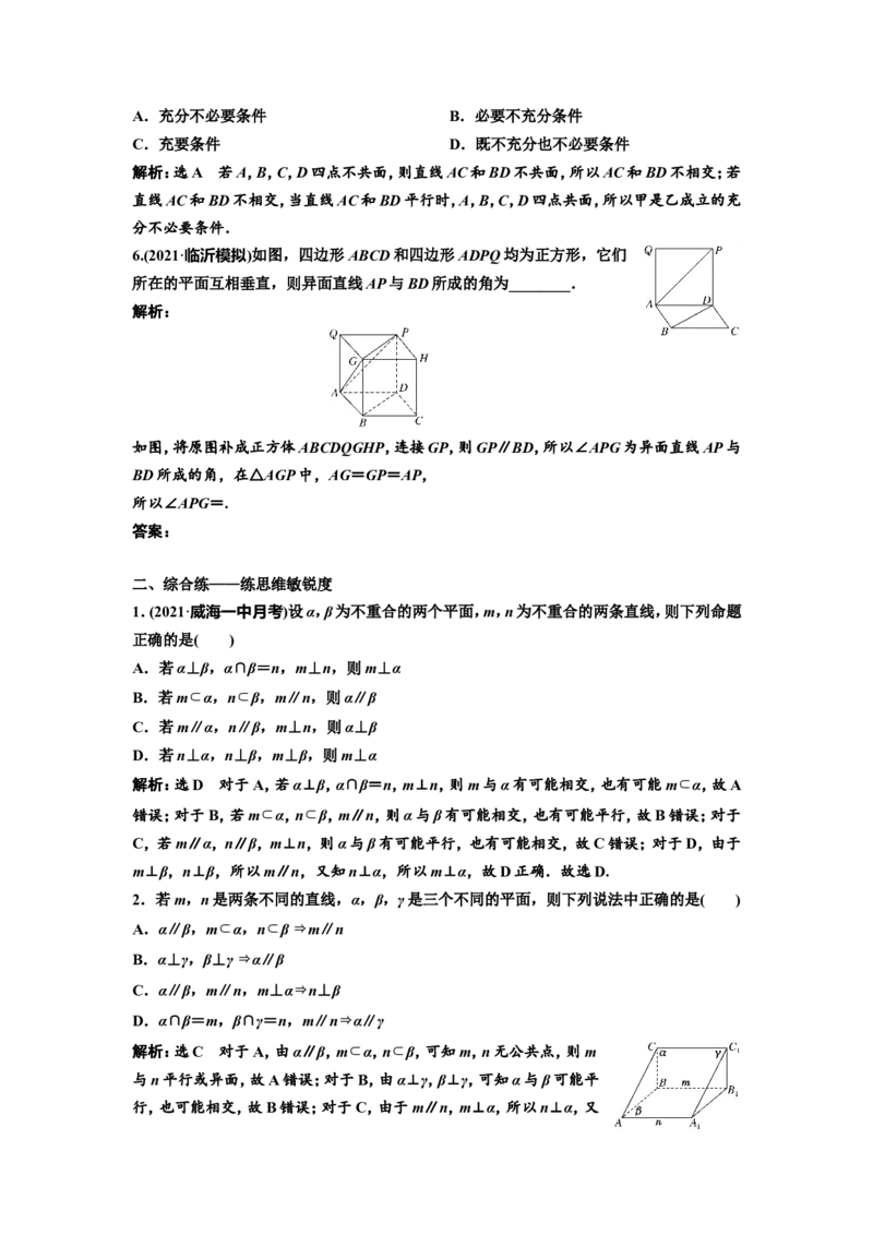 第二节空间点、直线、平面之间的位置关系教案_02高考数学_新高考复习资料_2022年新高考资料_2022届一轮复习讲练结合_第七章立体几何_第二节空间点、直线、平面之间的位置关系