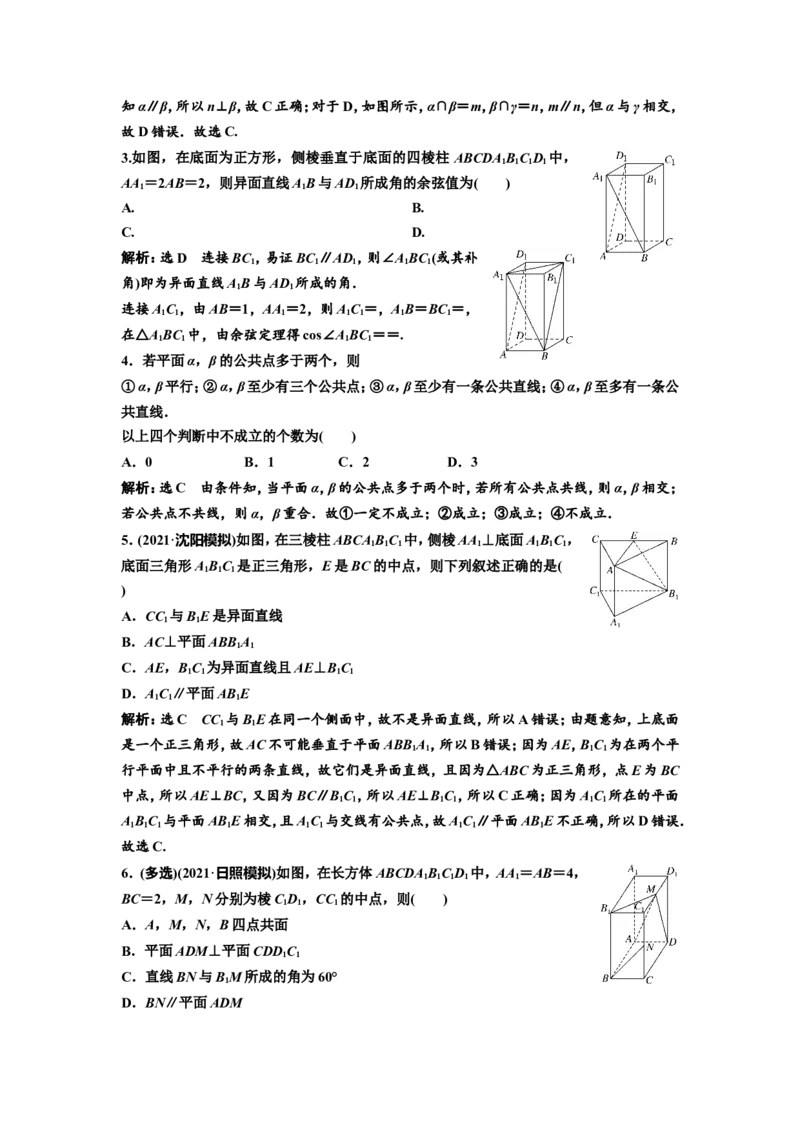 第二节空间点、直线、平面之间的位置关系教案_02高考数学_新高考复习资料_2022年新高考资料_2022届一轮复习讲练结合_第七章立体几何_第二节空间点、直线、平面之间的位置关系