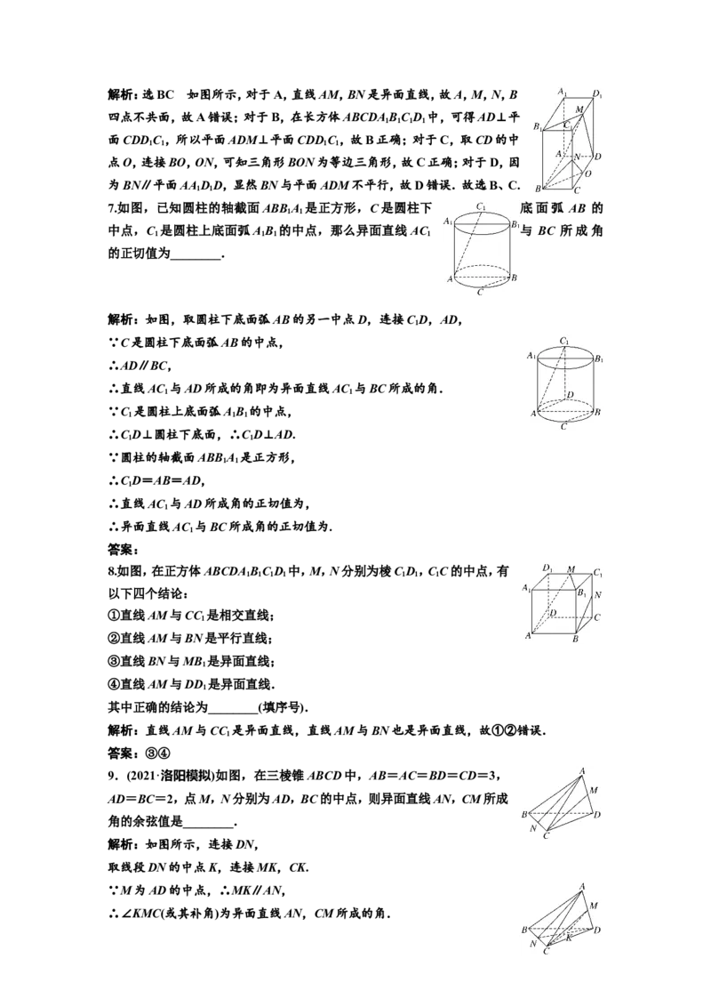 第二节空间点、直线、平面之间的位置关系教案_02高考数学_新高考复习资料_2022年新高考资料_2022届一轮复习讲练结合_第七章立体几何_第二节空间点、直线、平面之间的位置关系