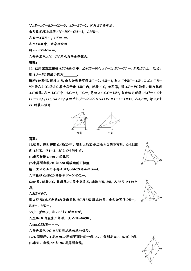 第二节空间点、直线、平面之间的位置关系教案_02高考数学_新高考复习资料_2022年新高考资料_2022届一轮复习讲练结合_第七章立体几何_第二节空间点、直线、平面之间的位置关系