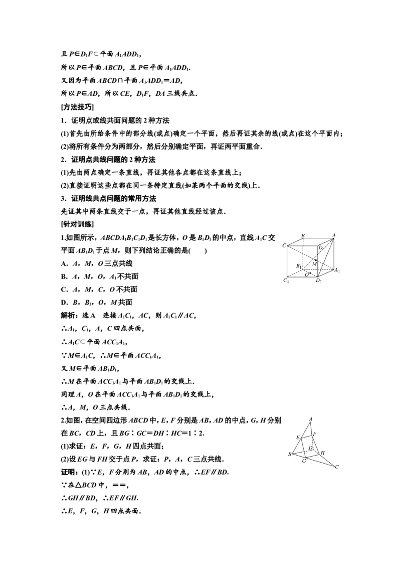 第二节空间点、直线、平面之间的位置关系教案_02高考数学_新高考复习资料_2022年新高考资料_2022届一轮复习讲练结合_第七章立体几何_第二节空间点、直线、平面之间的位置关系