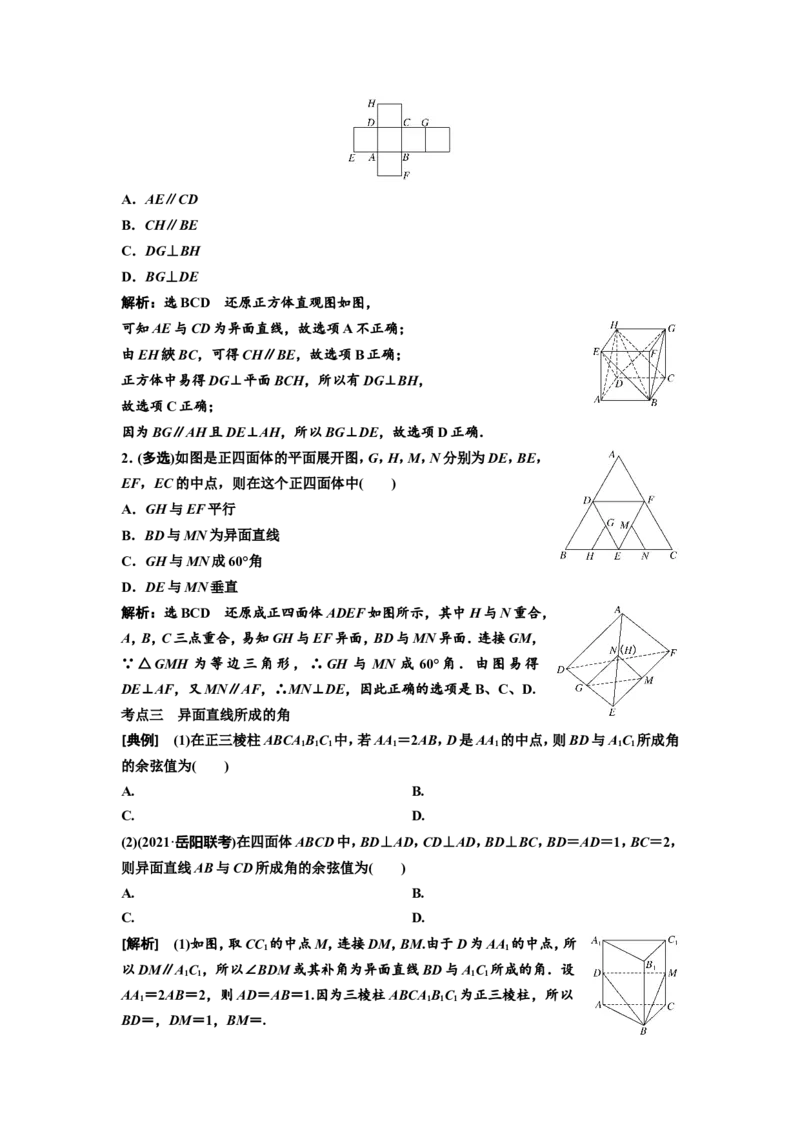 第二节空间点、直线、平面之间的位置关系教案_02高考数学_新高考复习资料_2022年新高考资料_2022届一轮复习讲练结合_第七章立体几何_第二节空间点、直线、平面之间的位置关系