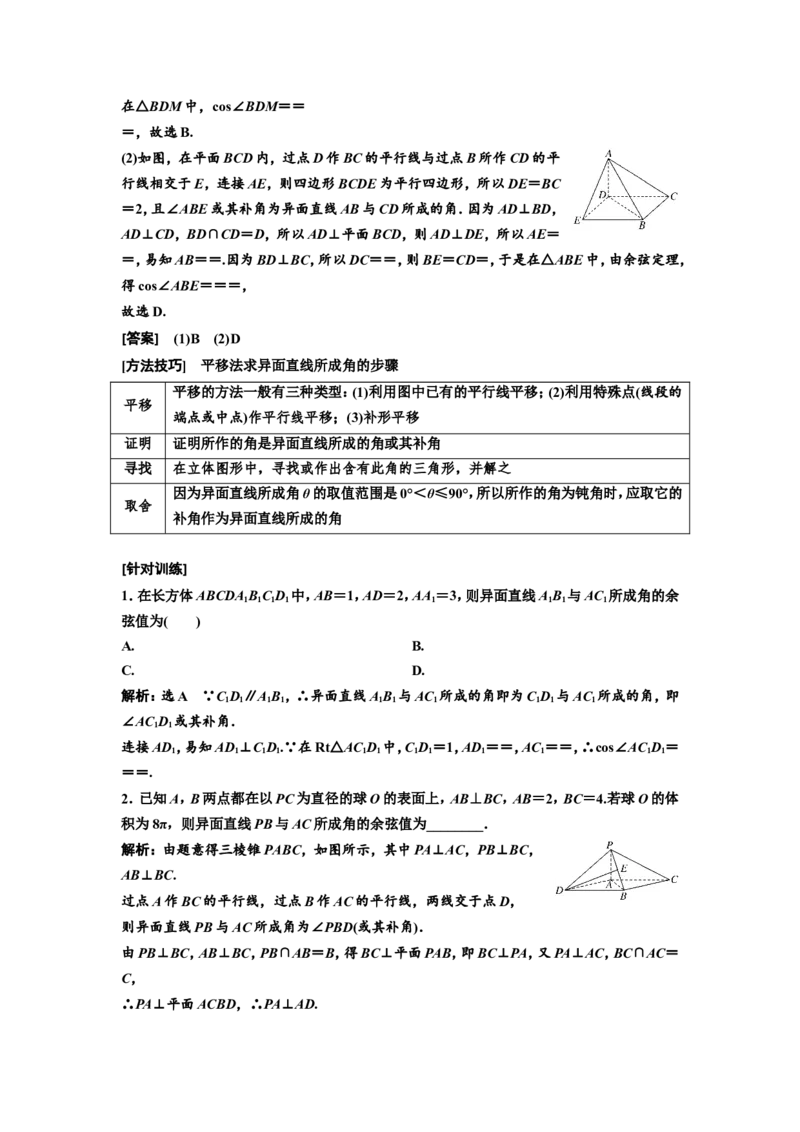 第二节空间点、直线、平面之间的位置关系教案_02高考数学_新高考复习资料_2022年新高考资料_2022届一轮复习讲练结合_第七章立体几何_第二节空间点、直线、平面之间的位置关系