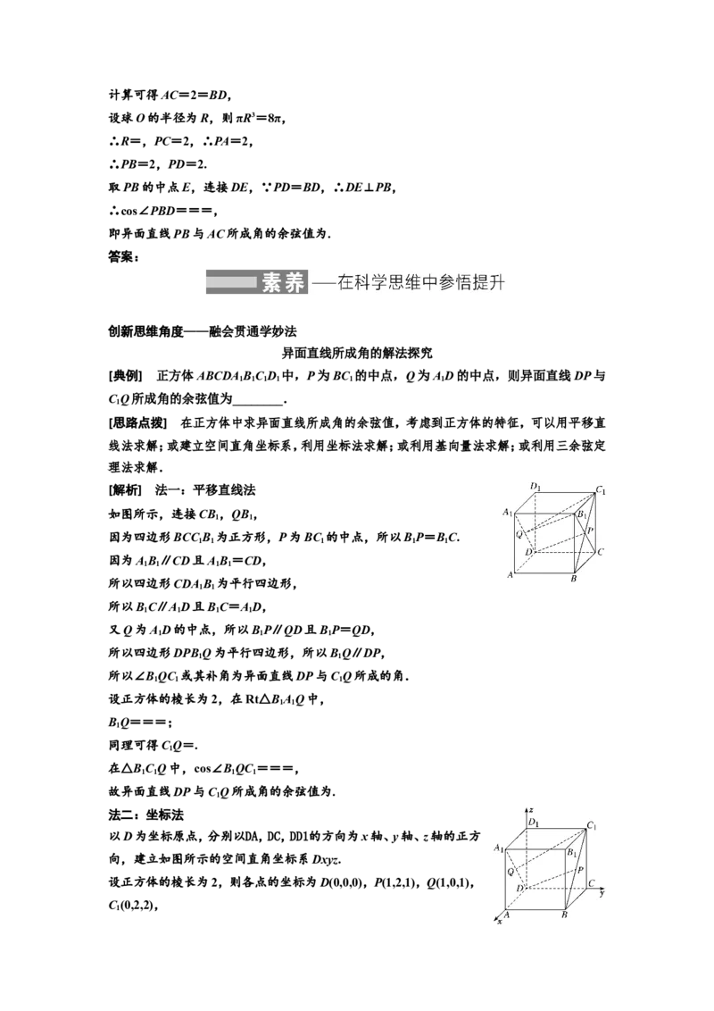 第二节空间点、直线、平面之间的位置关系教案_02高考数学_新高考复习资料_2022年新高考资料_2022届一轮复习讲练结合_第七章立体几何_第二节空间点、直线、平面之间的位置关系
