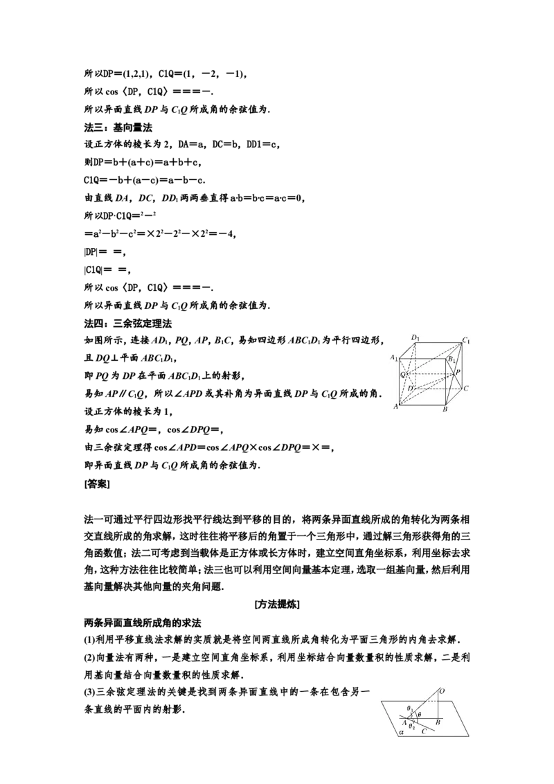 第二节空间点、直线、平面之间的位置关系教案_02高考数学_新高考复习资料_2022年新高考资料_2022届一轮复习讲练结合_第七章立体几何_第二节空间点、直线、平面之间的位置关系