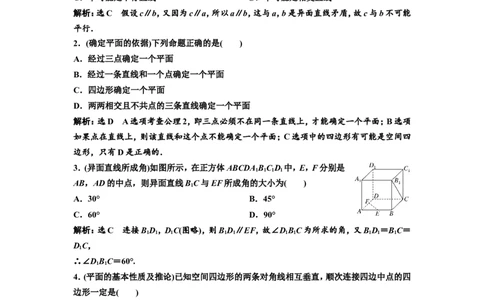 第二节空间点、直线、平面之间的位置关系教案_02高考数学_新高考复习资料_2022年新高考资料_2022届一轮复习讲练结合_第七章立体几何_第二节空间点、直线、平面之间的位置关系