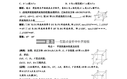 第二节空间点、直线、平面之间的位置关系教案_02高考数学_新高考复习资料_2022年新高考资料_2022届一轮复习讲练结合_第七章立体几何_第二节空间点、直线、平面之间的位置关系