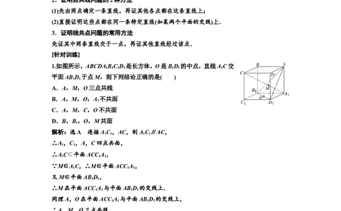 第二节空间点、直线、平面之间的位置关系教案_02高考数学_新高考复习资料_2022年新高考资料_2022届一轮复习讲练结合_第七章立体几何_第二节空间点、直线、平面之间的位置关系