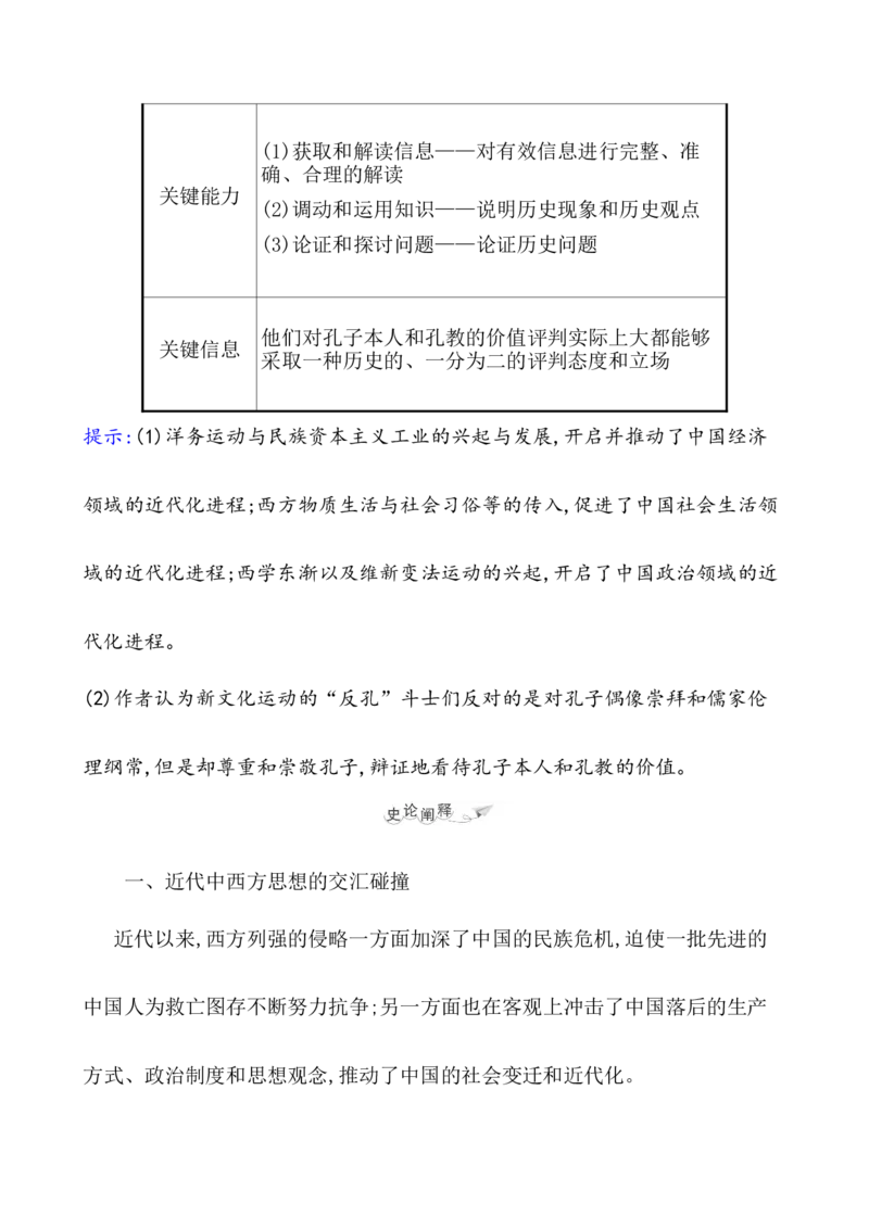 第三十二单元源远流长的中华文化教案_07高考历史_新高考复习资料_2022年新高考复习资料_2022届一轮复习讲练结合7.11更新_系列1_第三十二单元源远流长的中华文化