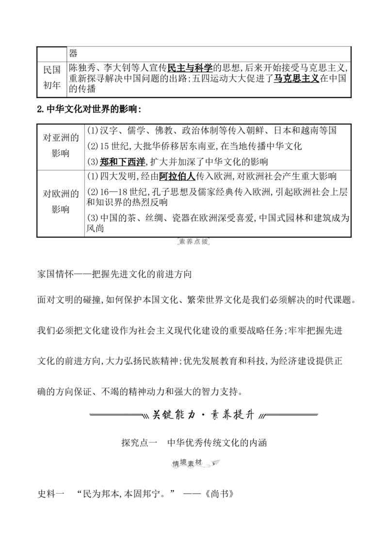 第三十二单元源远流长的中华文化教案_07高考历史_新高考复习资料_2022年新高考复习资料_2022届一轮复习讲练结合7.11更新_系列1_第三十二单元源远流长的中华文化